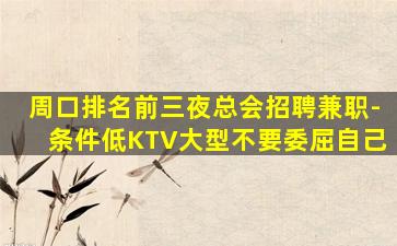 德阳KTV招聘