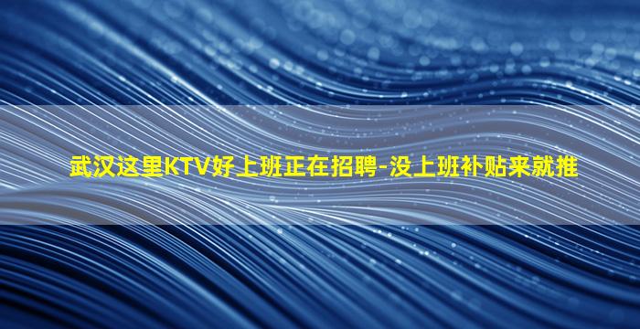 遂宁KTV招聘