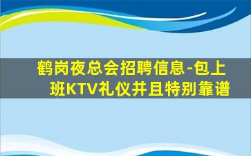 洛阳KTV招聘